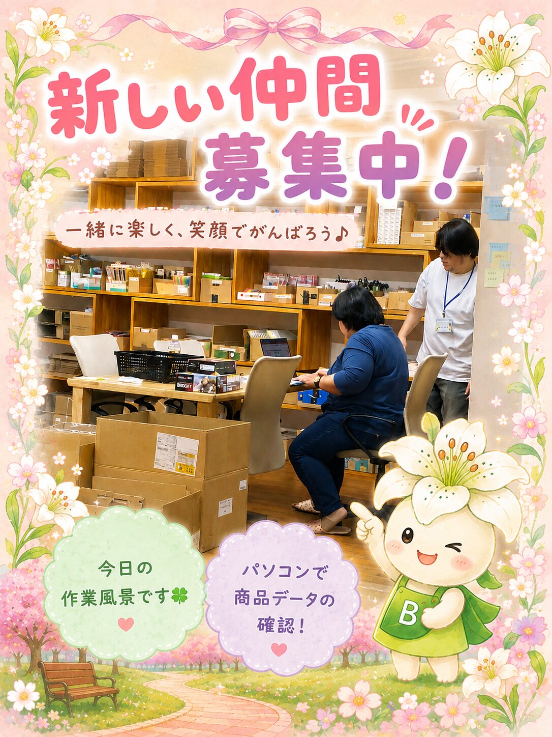 ウケユリで商品データの確認作業をするメンバーとスタッフの様子